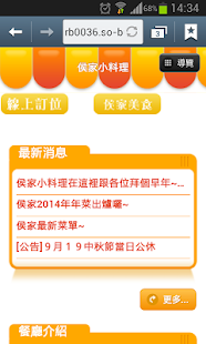 Free 侯家小料理 APK