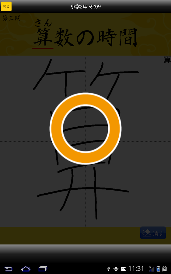   小学生手書き漢字ドリル1006 - はんぷく学習シリーズ- スクリーンショット 