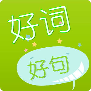 好詞好句 書籍 App LOGO-APP開箱王