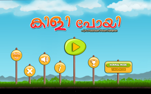 【免費解謎App】Kili Poyi - Malayalam Hangman-APP點子