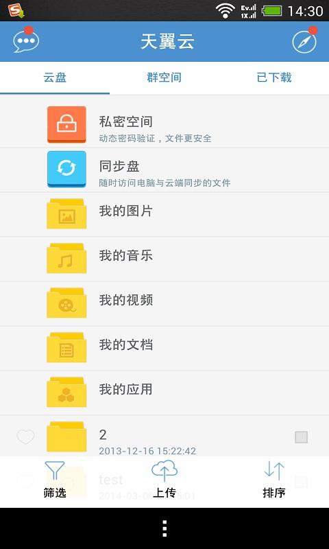 Android application 天翼云-免费网盘/云存储/云盘/通讯录备份 screenshort