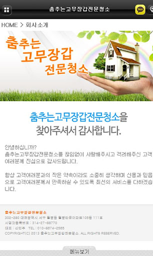 免費下載商業APP|춤추는고무장갑전문청소,대전입주청소,이사청소,청소대행 app開箱文|APP開箱王