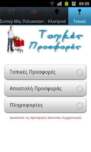 【免費購物App】Σούπερ Προσφορές-APP點子