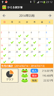 かえる家計簿 Screen 2