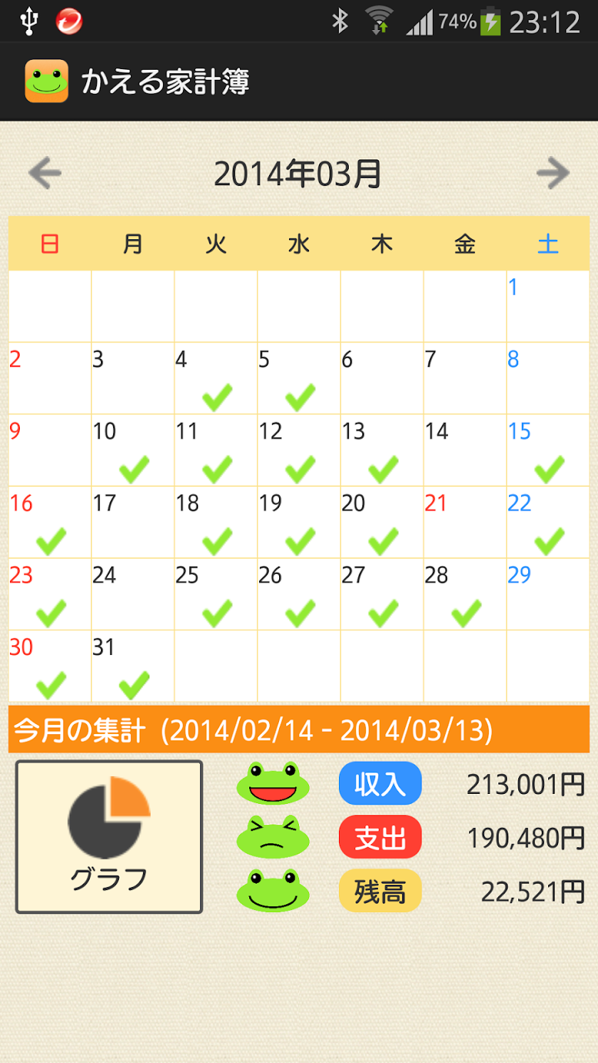 かえる家計簿 Screen 2