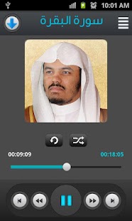 القرآن الكريم - ياسر الدوسري Screenshots 0