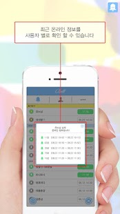 How to get 벨 - 휴대폰 사용시간 정보 공유 어플리케이션 1.5 unlimited apk for android