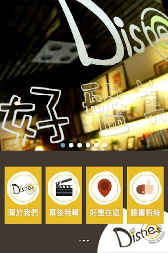 免費下載生活APP|Dishes app開箱文|APP開箱王