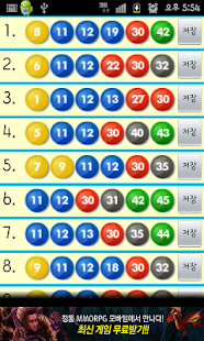 How to download 마니아 로또( QR 코드 스캔 가능) 1.1.0 unlimited apk for android