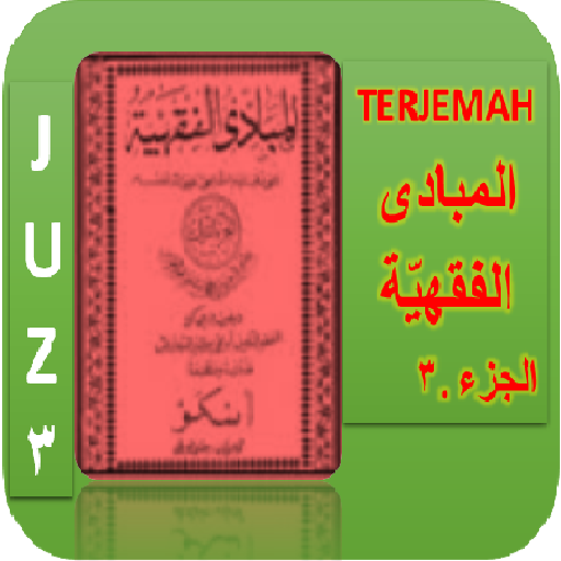 Terjemah Mabadi Fiqh Juz 3 教育 App LOGO-APP開箱王