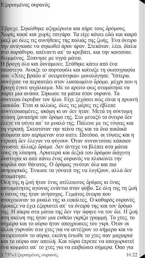 Αναχώρηση, Νίκος Σουβατζής - screenshot