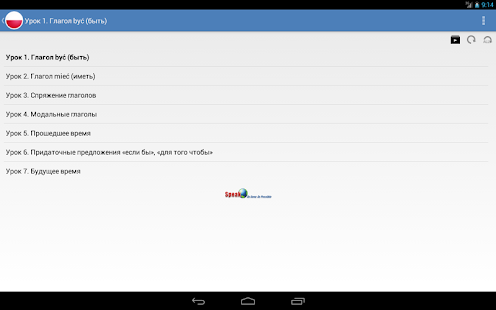 【免費教育App】Польский язык за 7 уроков-APP點子