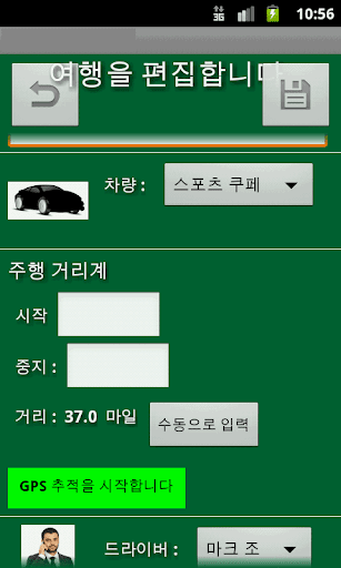 내 주행 거리 및 비용 추적