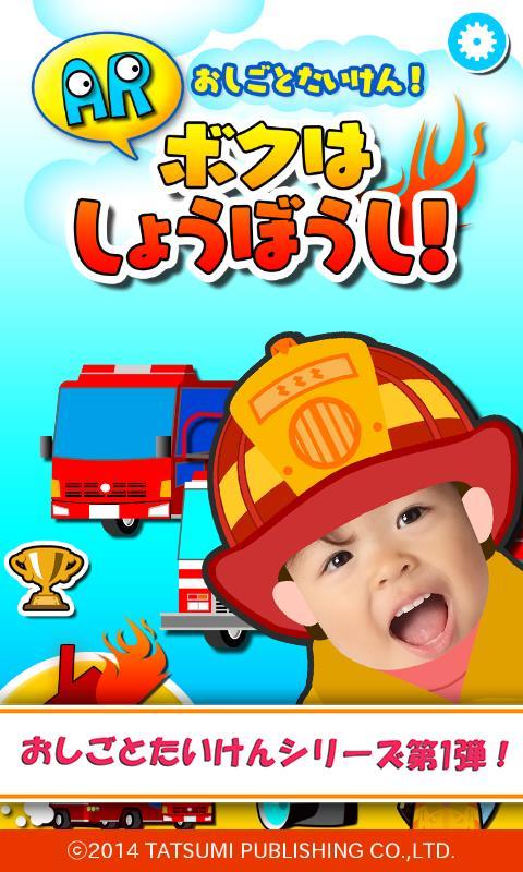 Android application AR firefighter ME! screenshort
