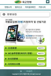 Download 육군 헌병 APK