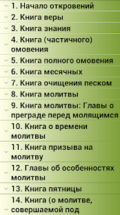 Free Download Сахих аль-Бухари APK