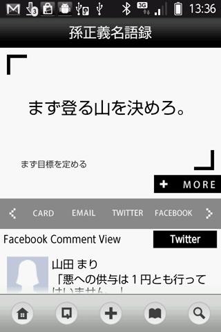 Masayoshi Son Quotes Screen 2