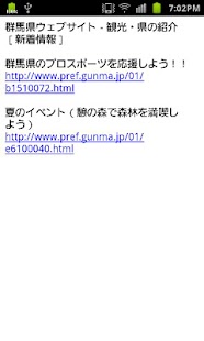 Download 群馬県観光新着情報 APK