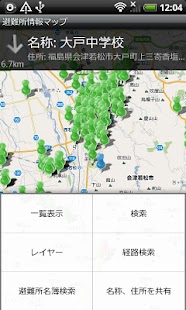 Lastest 避難所情報マップ APK for Android