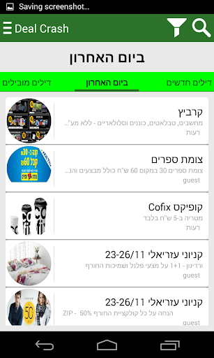 【免費購物App】דיל קראש - רק מבצעים מובילים-APP點子