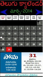 Telugu Calendar