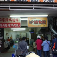 林聰明沙鍋魚頭