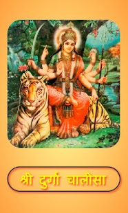 How to mod Shri Durga Chalisa lastet apk for android