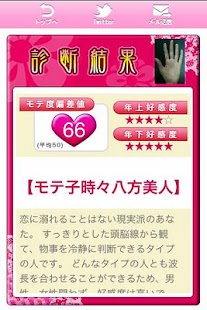 Download 女子のための手相 APK for Android
