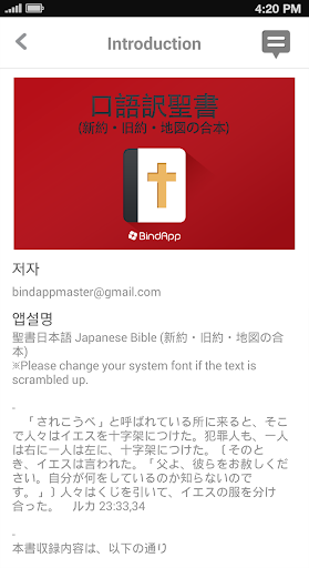 【免費書籍App】口語訳聖書 Japanese Bible-APP點子