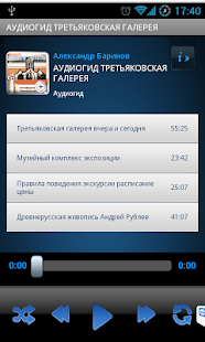 Free Download Аудиогид Третьяковская Галерея APK for Android