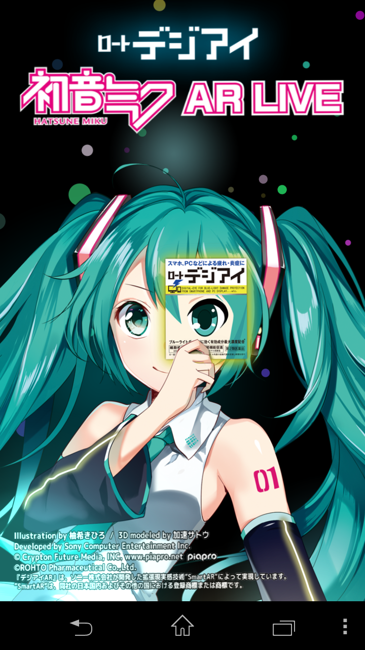 Android application デジアイAR screenshort