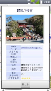 鎌倉観光案内 Screenshots 4