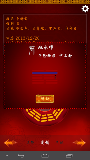 【免費娛樂App】易经64卦-APP點子