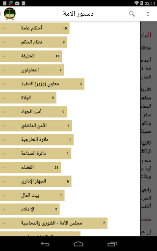 دستور الأمة الإسلامية