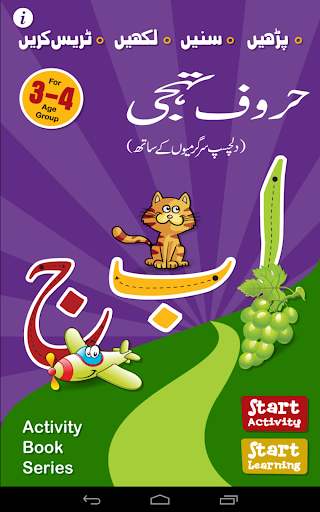 【免費教育App】Urdu Qaida Activity Book Lite-APP點子