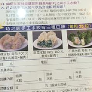 巧之味手工水餃