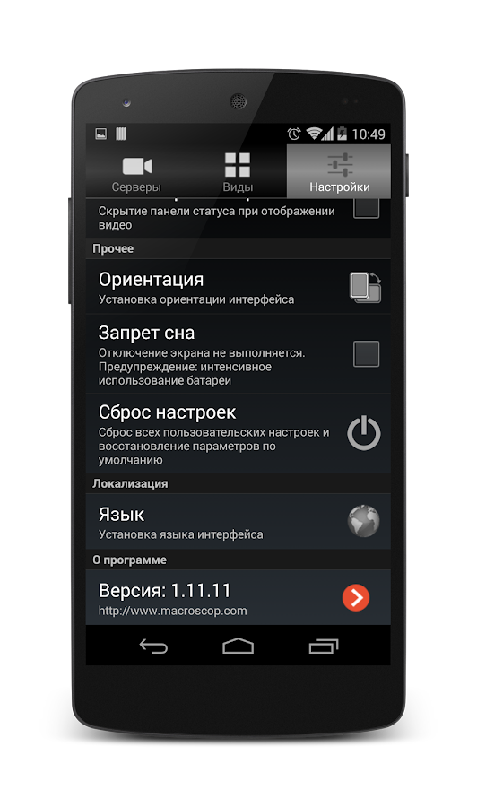 macroscop - Android Apps on Google Play