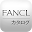 FANCL カタログ Download on Windows