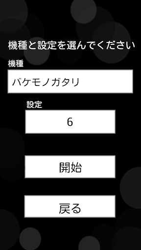 パチスロ グラフシミュレータ 設定別 アイジャグ 化物