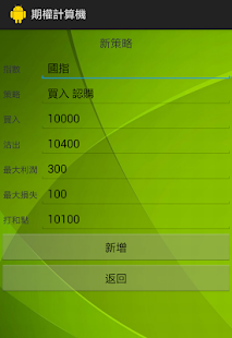 期權計算機 Screenshots 2