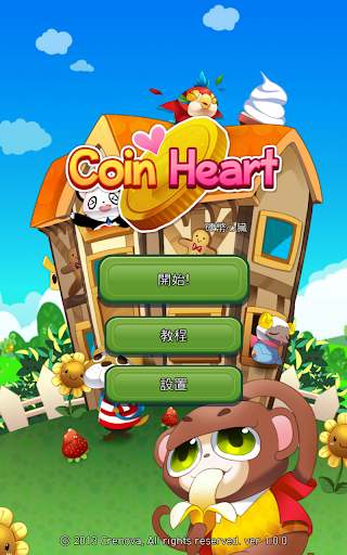 硬幣心臟 CoinHeart