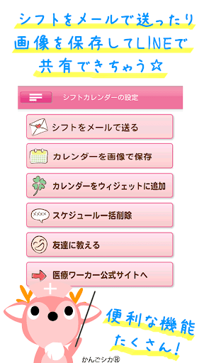 【免費生活App】看護シカのシフト手帳-APP點子