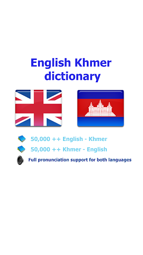 Khmer វចនានុក្រម ខ្មែរ