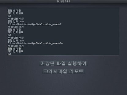 How to download Pini remote(landscape) patch 1.936 apk for android