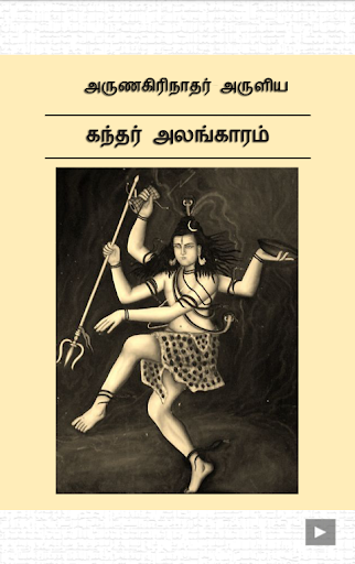 Kandaralankaram