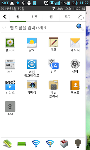 【免費工具App】스마트 패널-APP點子