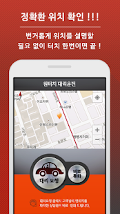 How to install 원터치 대리운전 - 세상에서 가장 편한 대리운전 앱 2.2 apk for bluestacks