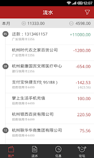 挖财信用卡管家 Screenshots 1