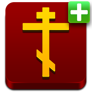 Православный Молитвослов(Full) logo