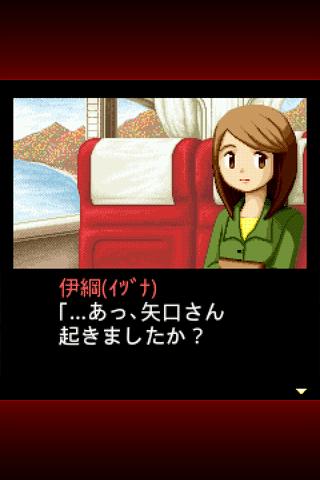 探偵・癸生川凌介事件譚４ 白鷺に紅の羽 Screen 2